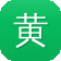 黄色91